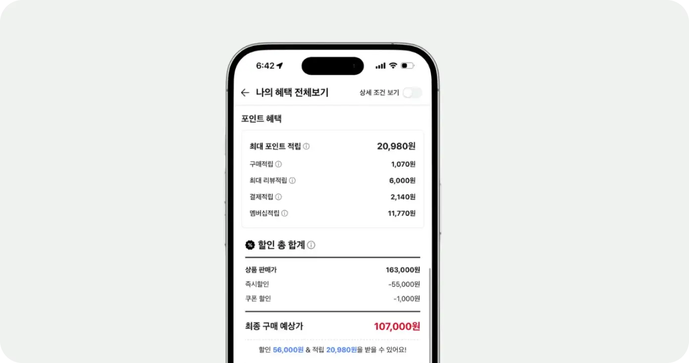 네이버 쇼핑 결제 시 ‘포인트 혜택 전체보기’에서 적립 예정 포인트 금액이 표시되는 화면