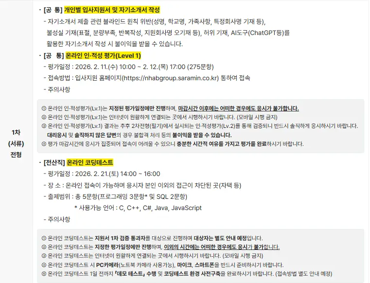 2026 농협경제지주 채용 서류전형