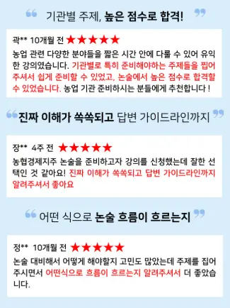 잡로드 농협경제지주 강의 수강리뷰