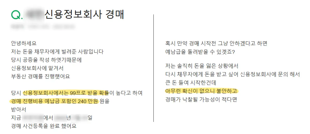 신용정보회사 지식인후기