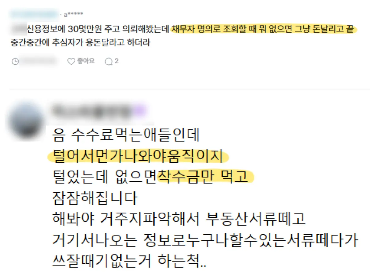 선택적 집중에 피해를 본 사람들