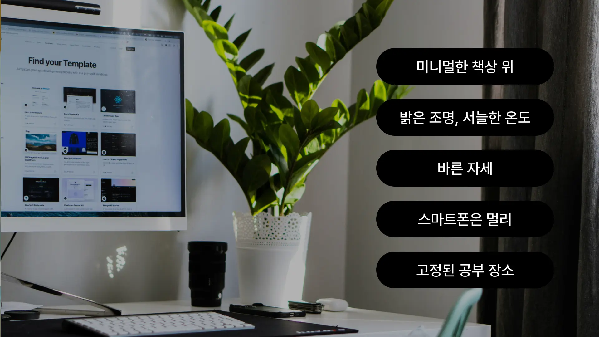 공부하기 좋은 공간 만들기