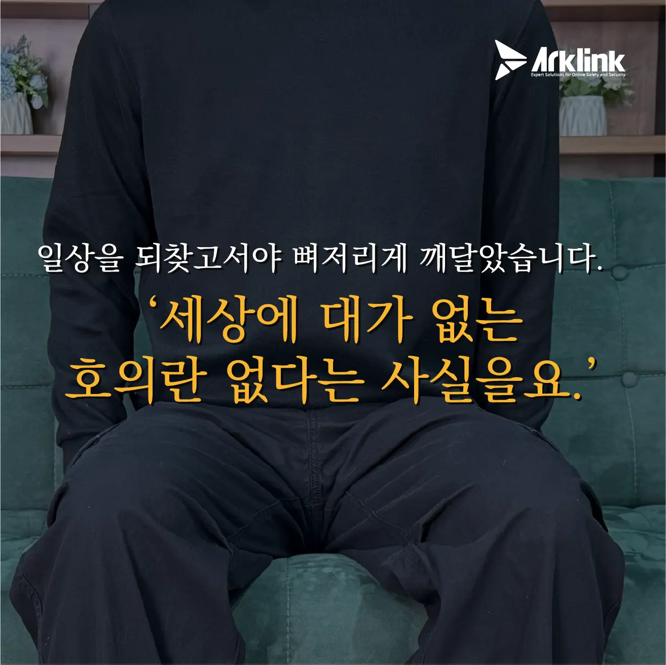 4. 일상의 회복, 그리고 남은 이야기