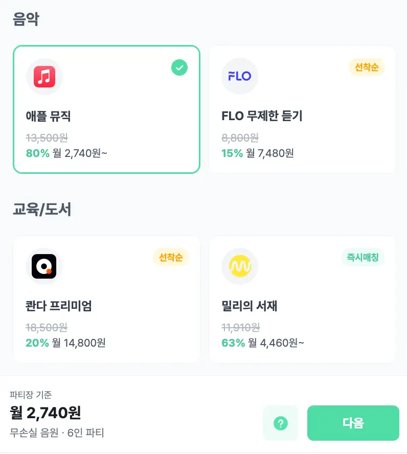 피클플러스 애플뮤직