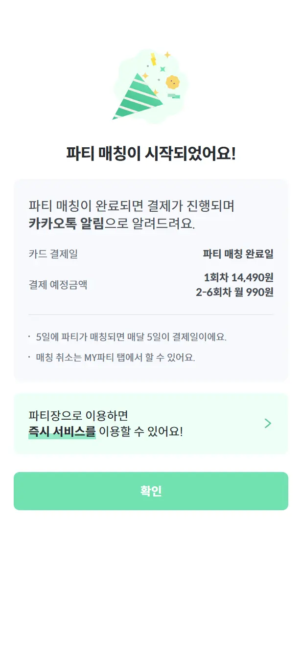 피클플러스 애플뮤직 결제