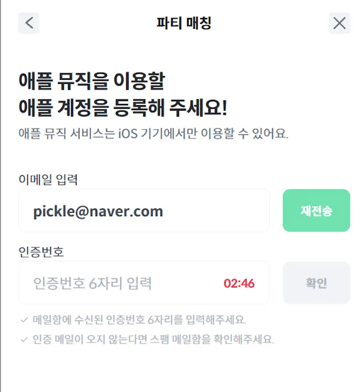 피클플러스 애플뮤직 계정