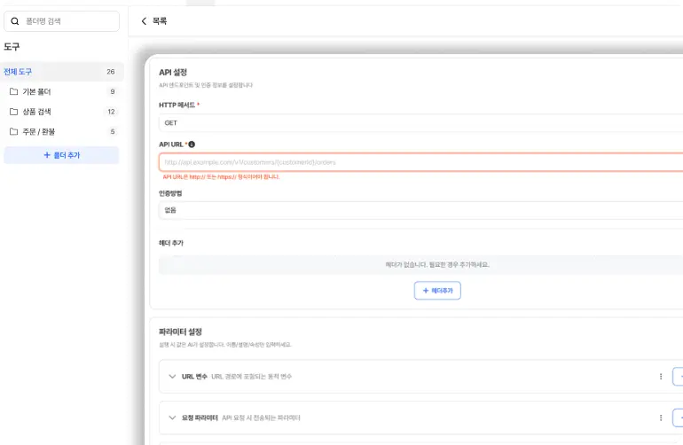 도구관리 내 API 설정 화면 예시