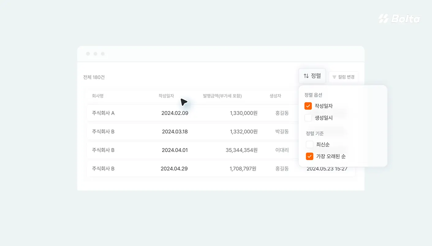볼타 세금계산서 관리