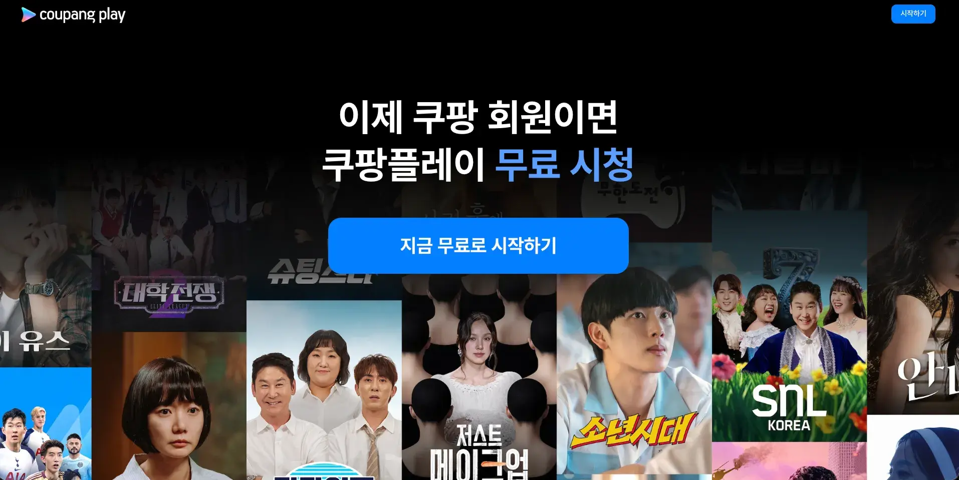 쿠팡플레이 인수합병 성공사례 Hooq