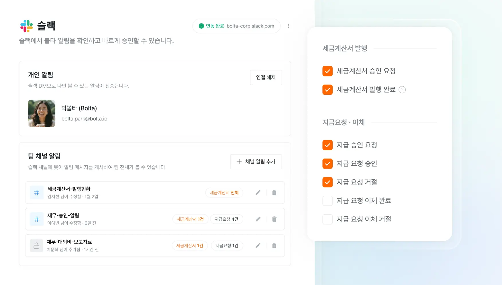 지출결의서 슬랙 알림