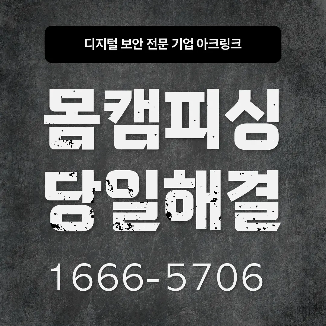 텔레그램유포협박 — 왜 텔레그램인가?