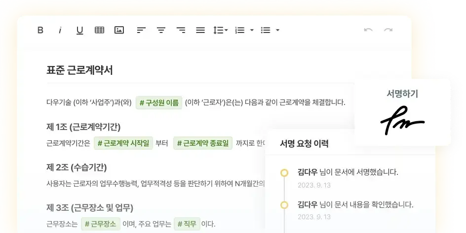 다우오피스 HR의 고용전자계약 기능에서 제공되는 표준 근로계약서 예시