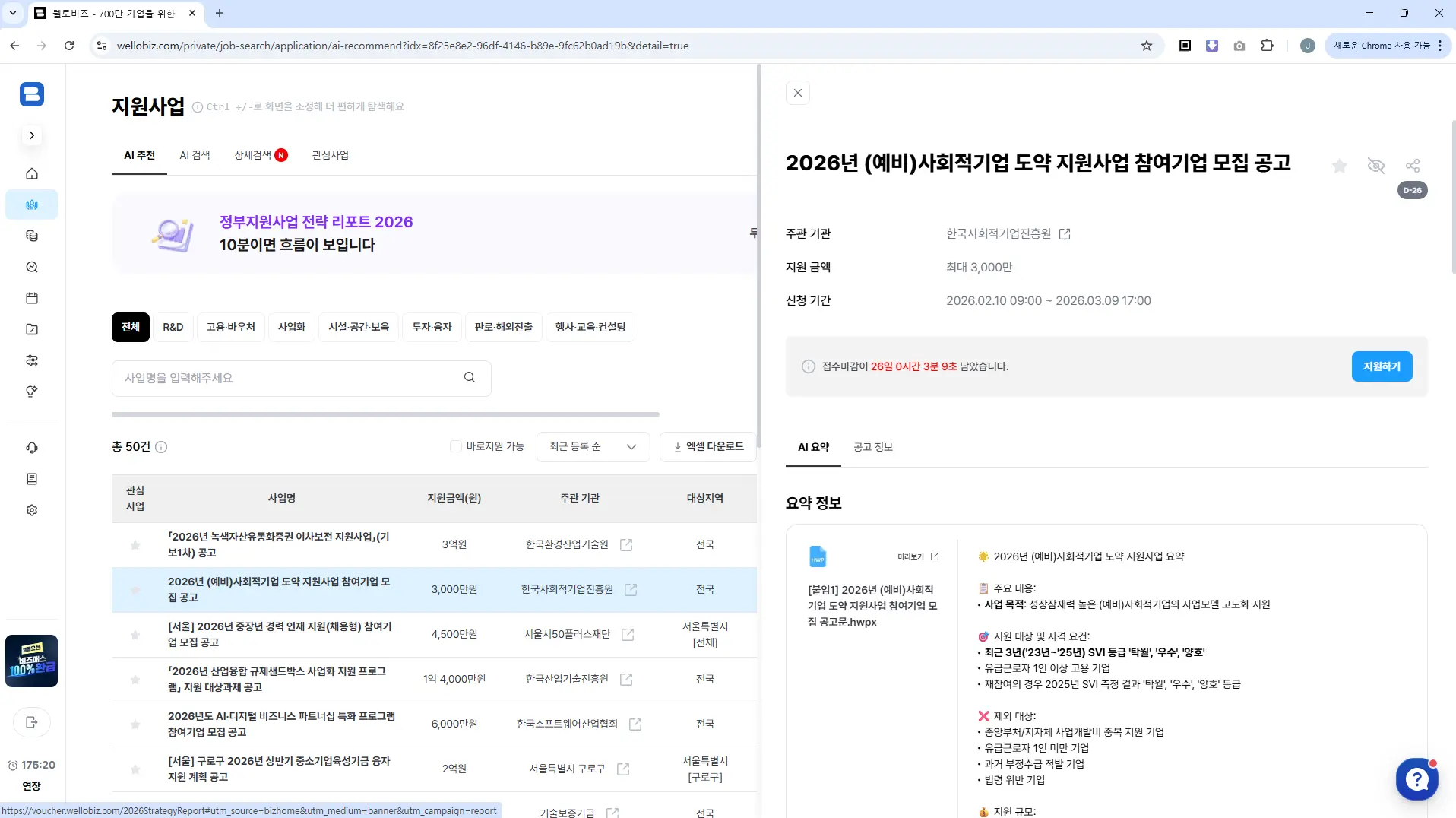 웹오피스 연동 사례 - 공공사업 AI 서비스 웰로