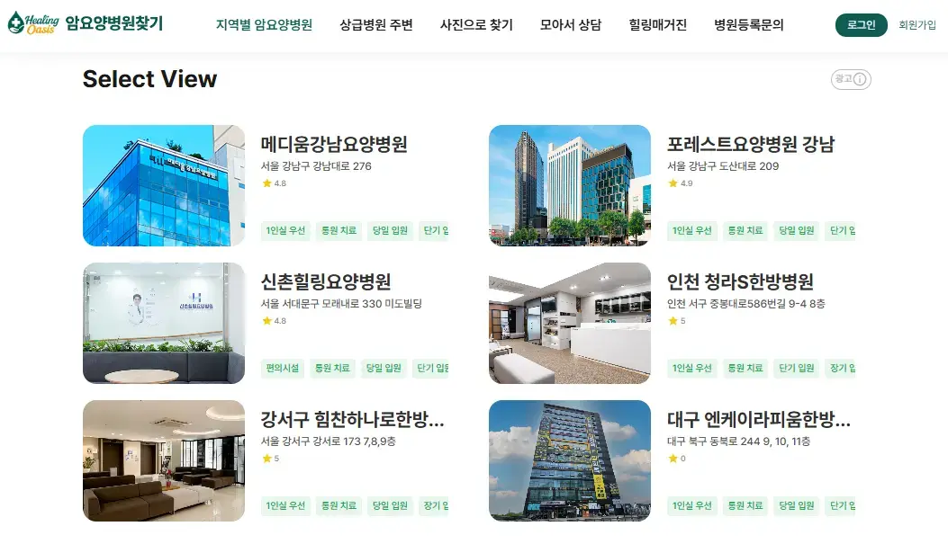 힐링오아시스로 나에게 맞는 병원 찾기