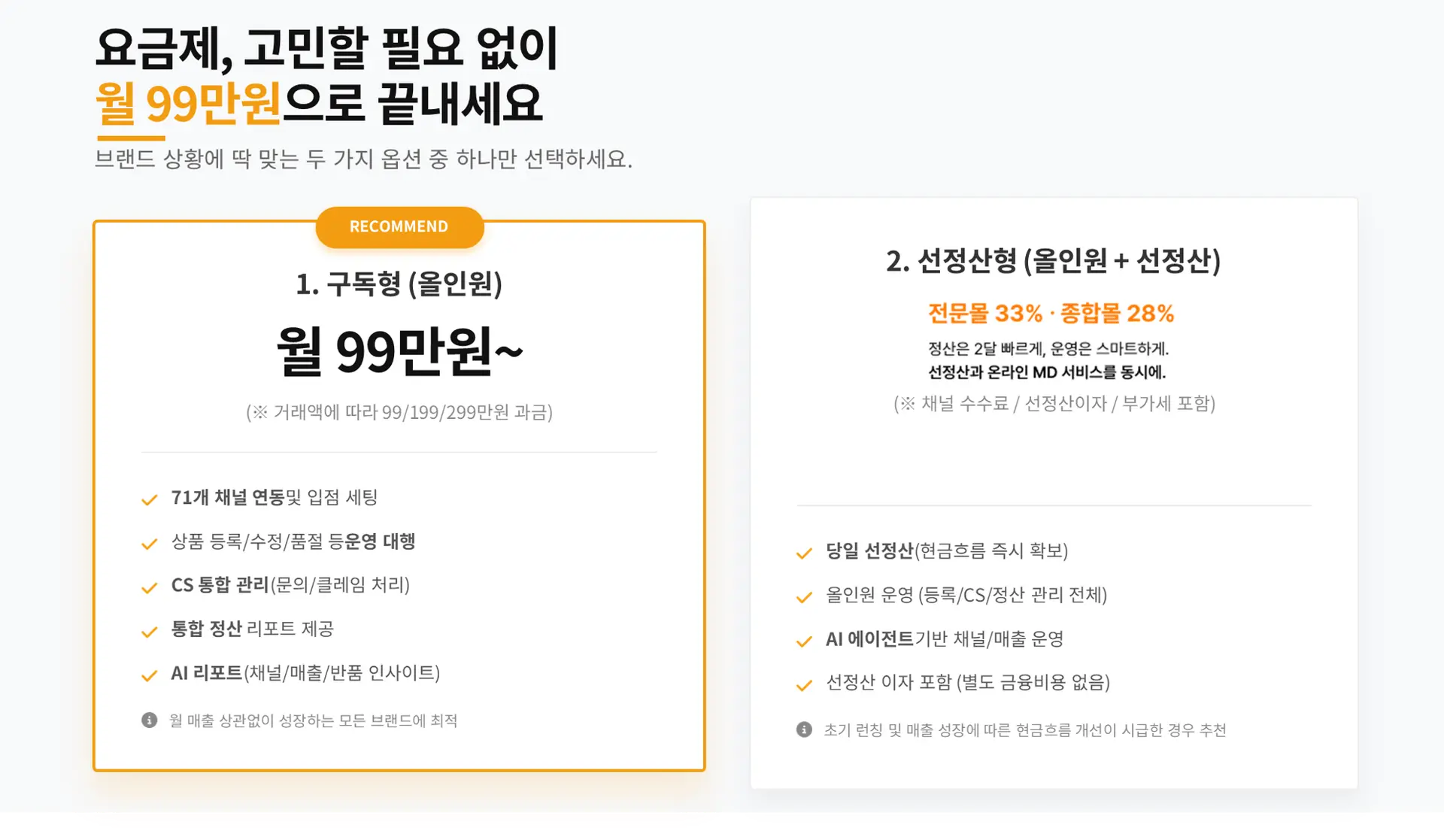 브랜드집 요금제