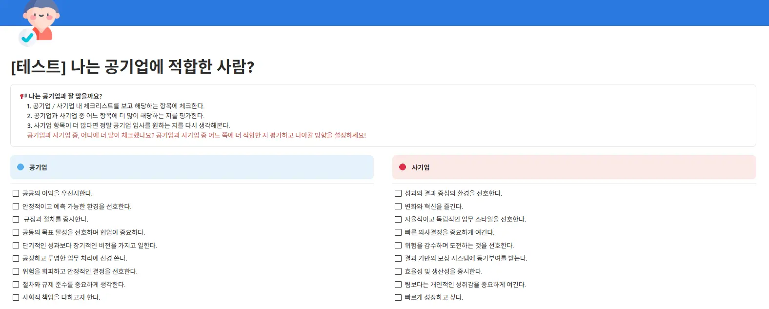 잡로드 공기업 취업 플래너 공기업 맞춤 테스트