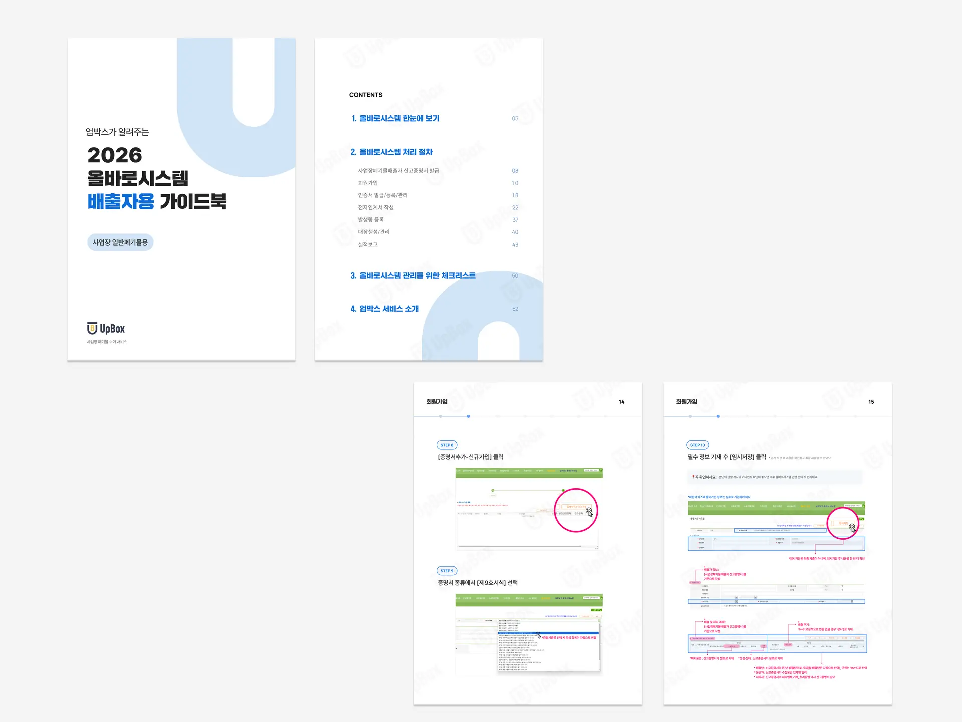 올바로시스템 가이드북