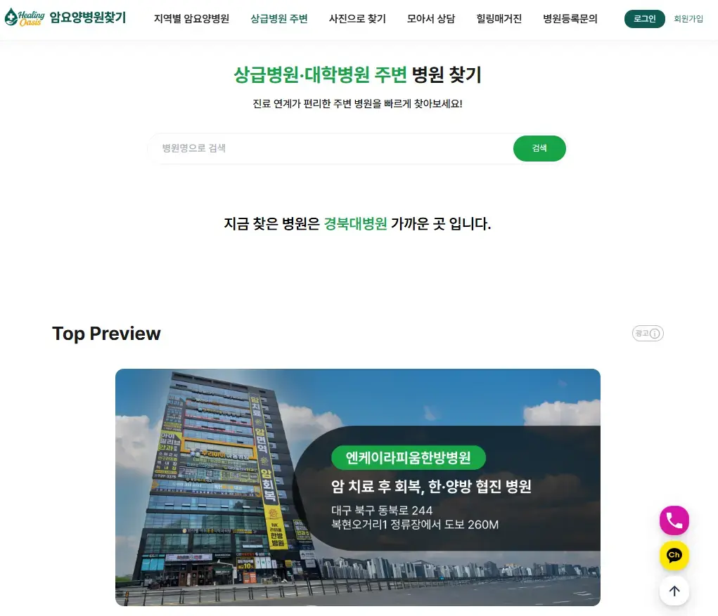 암요양병원 선택 체크리스트