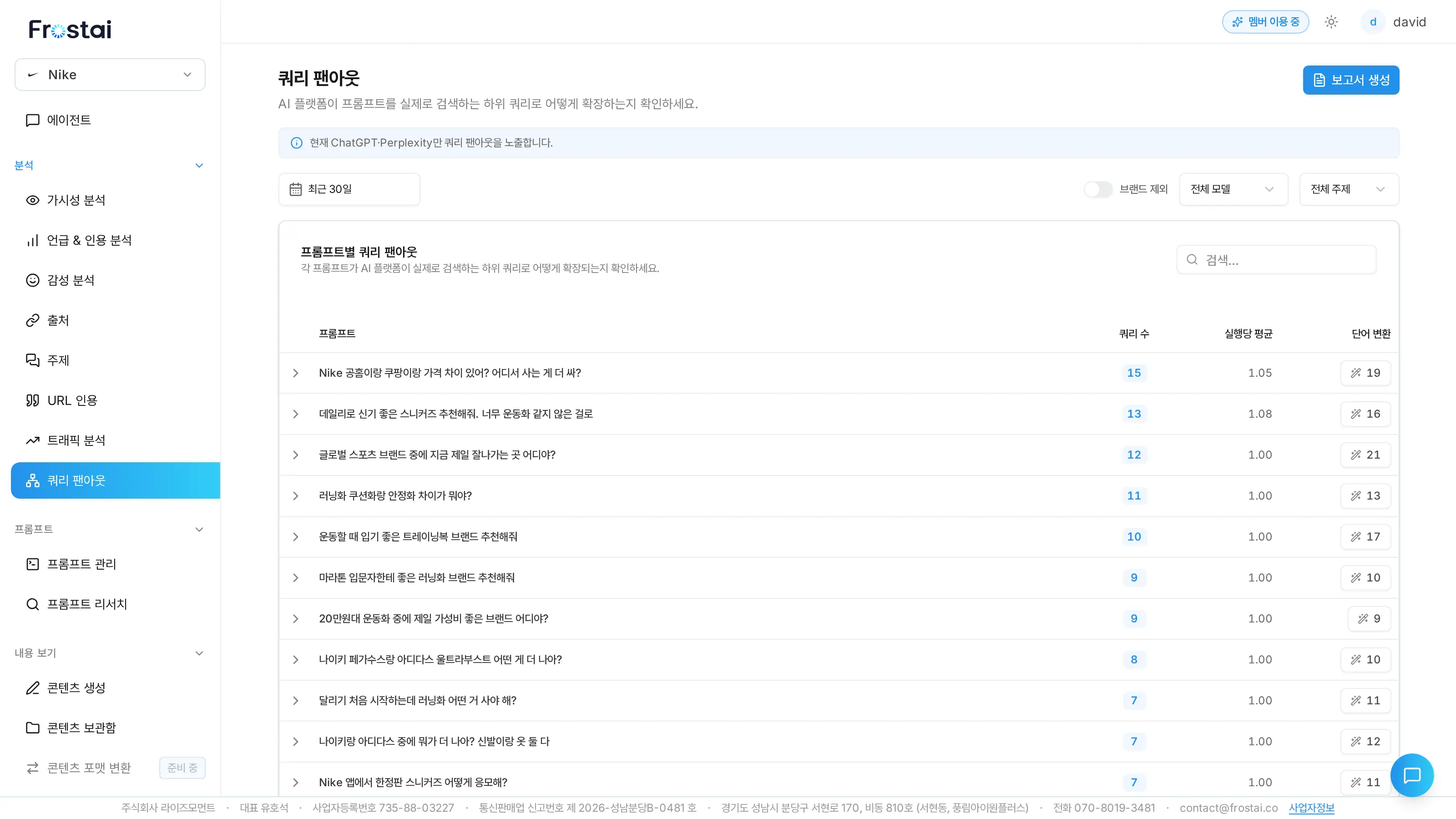 쿼리 팬아웃 (Query Fanout) 으로 AI 가 실제로 검색한 표현을 찾는 방법