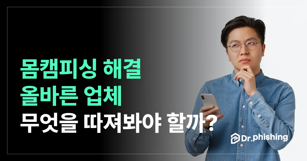 몸캠피싱 해결을 위한 올바른 업체는 어떤 곳일까?