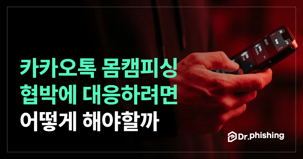 카카오톡 몸캠피싱 협박, 카카오톡 설정에서 먼저 확인할 것들이 있습니다.