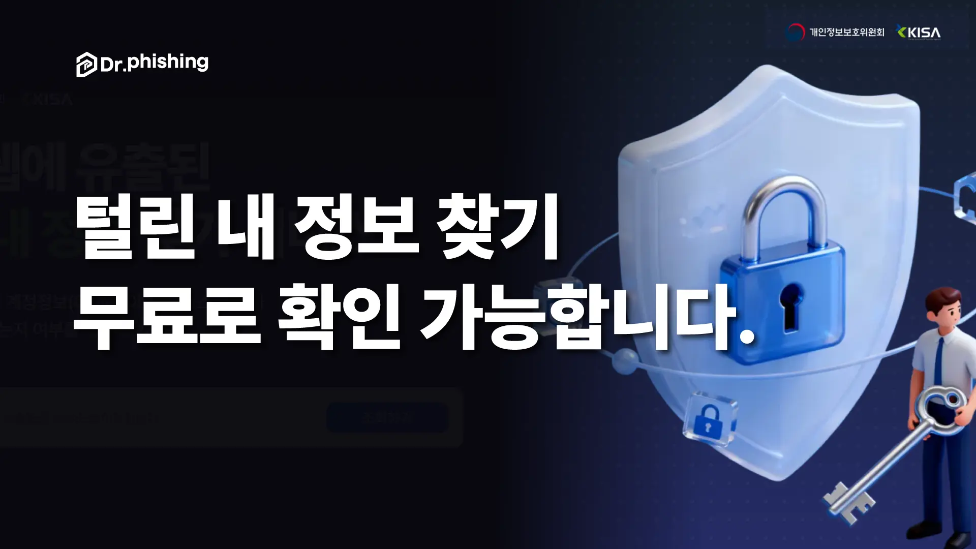 내 아이디와 비밀번호가 다크웹에 있는지 무료로 확인할 수 있다.