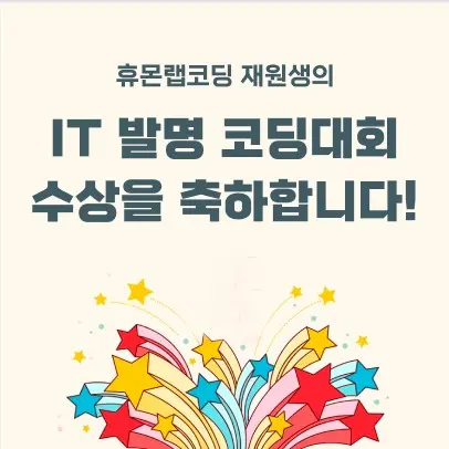 2023 IT 코딩 발명대회 대상·금상·은상 수상 - 장애인을 위한 발명 작품