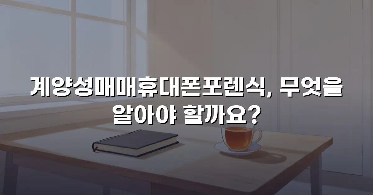 계양성매매휴대폰포렌식, 무엇을 알아야 할까요?