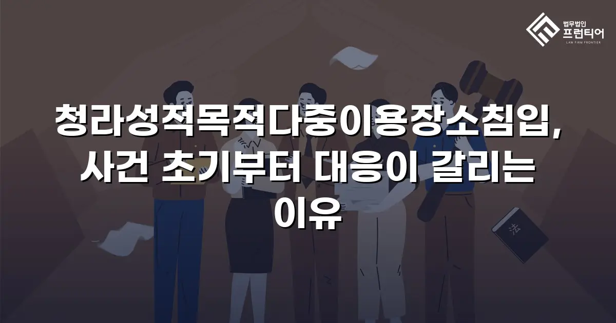 청라성적목적다중이용장소침입, 사건 초기부터 대응이 갈리는 이유