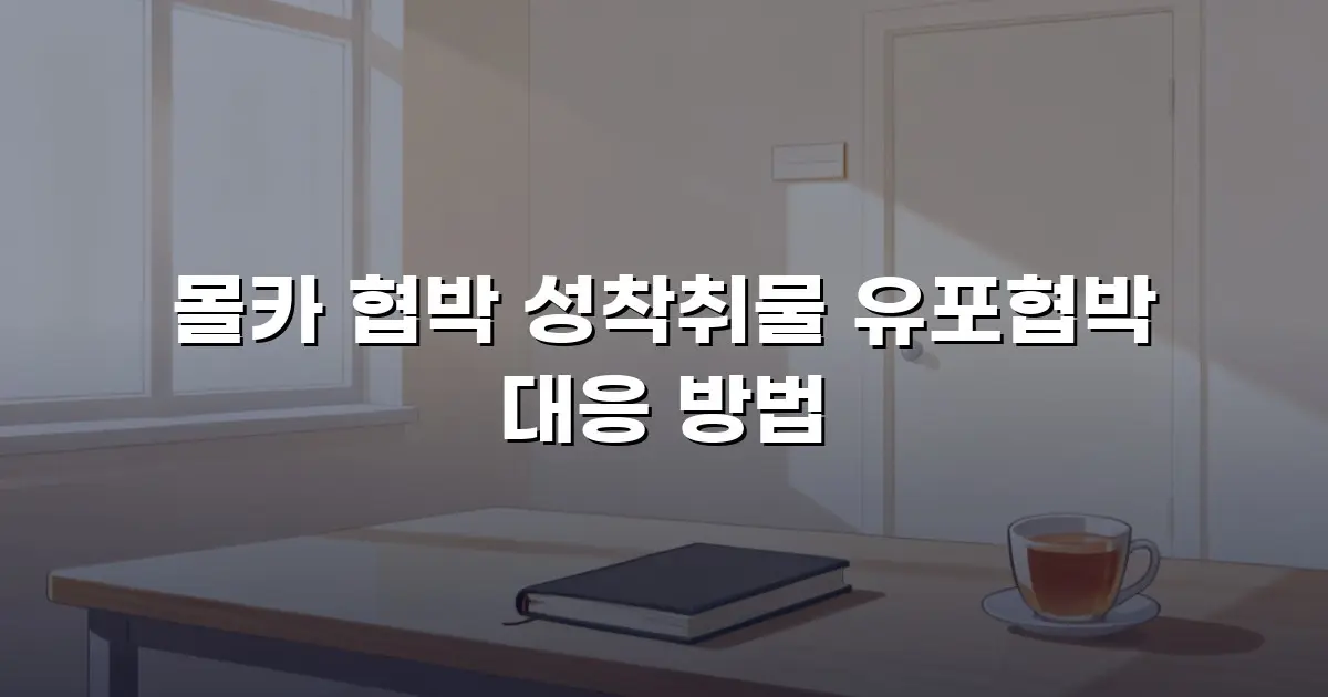 몰카 협박 성착취물 유포협박 대응 방법