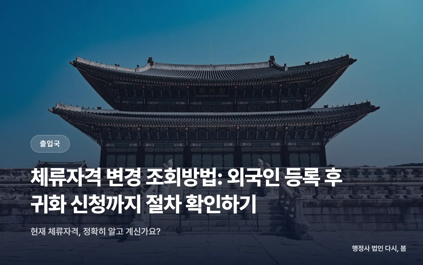 체류자격 변경 조회방법: 외국인 등록 후 귀화 신청까지 절차 확인하기