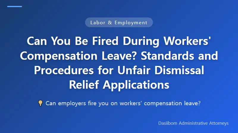 Can You Be Fired During Workers' Compensation Leave? Standards and Procedures for Unfair Dismissal Relief Applications