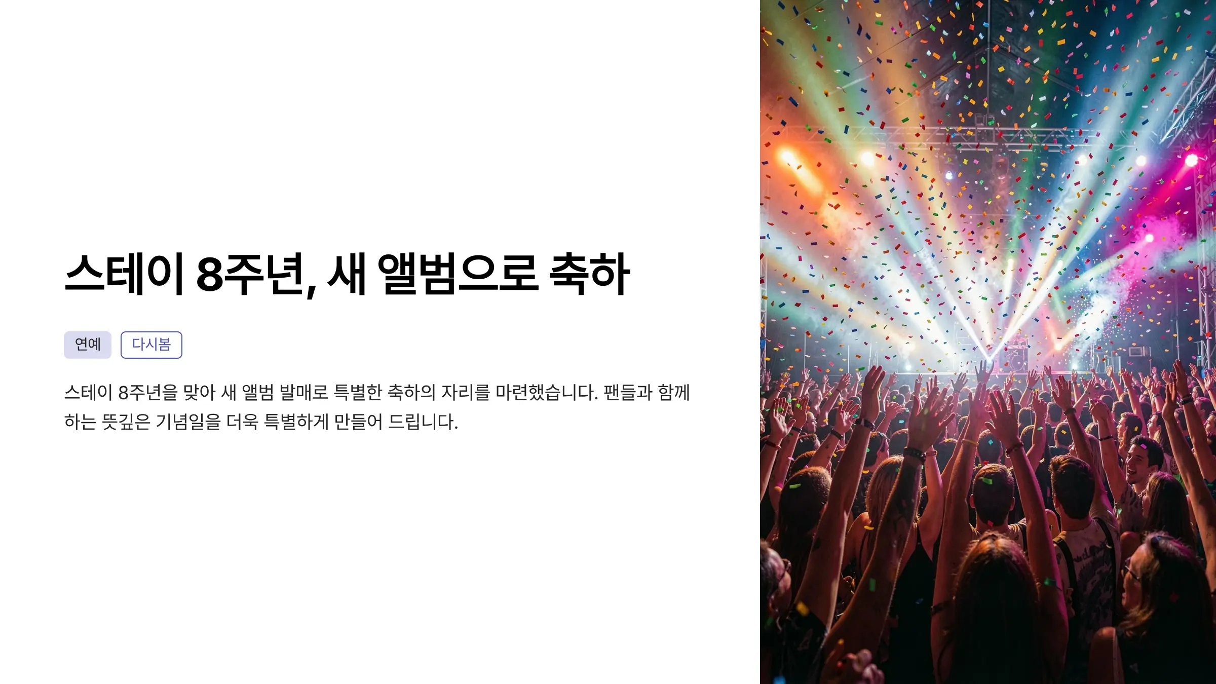 스트레이 키즈 스테이 생일 축하, 8월 1일 디지털 앨범 정식 발매