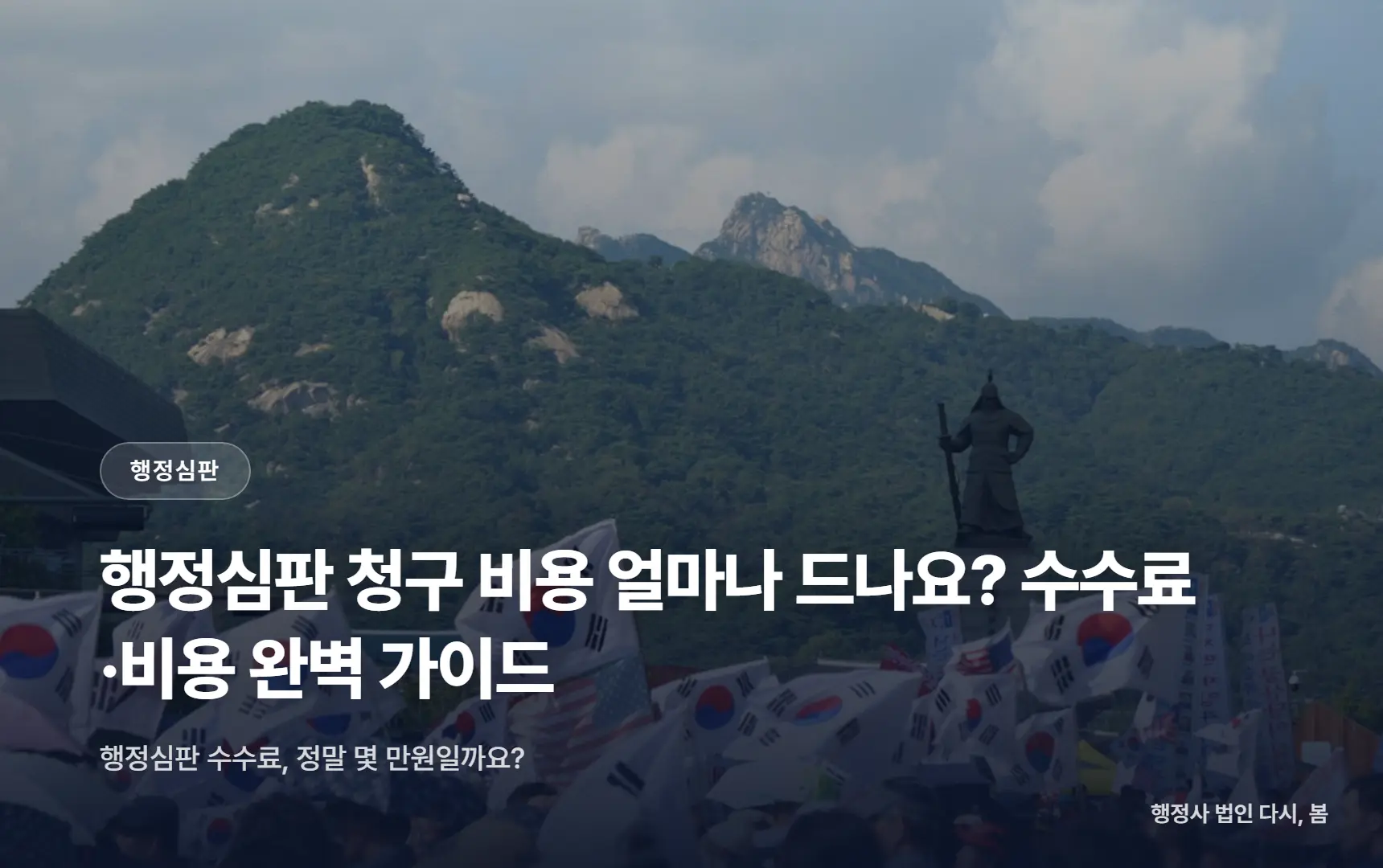 행정심판 청구 비용 얼마나 드나요? 수수료·비용 완벽 가이드
