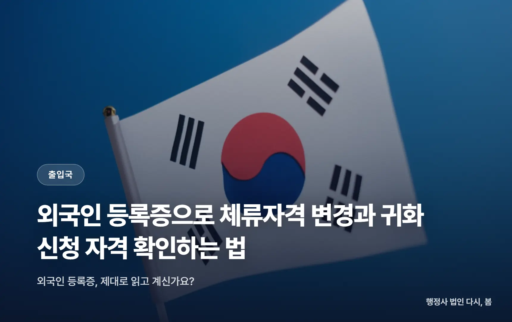 외국인 등록증으로 체류자격 변경과 귀화 신청 자격 확인하는 법