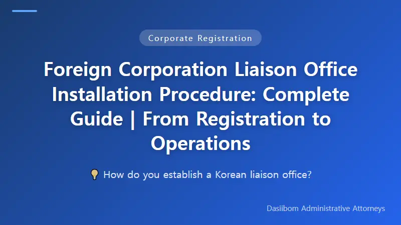 Foreign Corporation Liaison Office Installation Procedure: Complete Guide | From Registration to Operations
