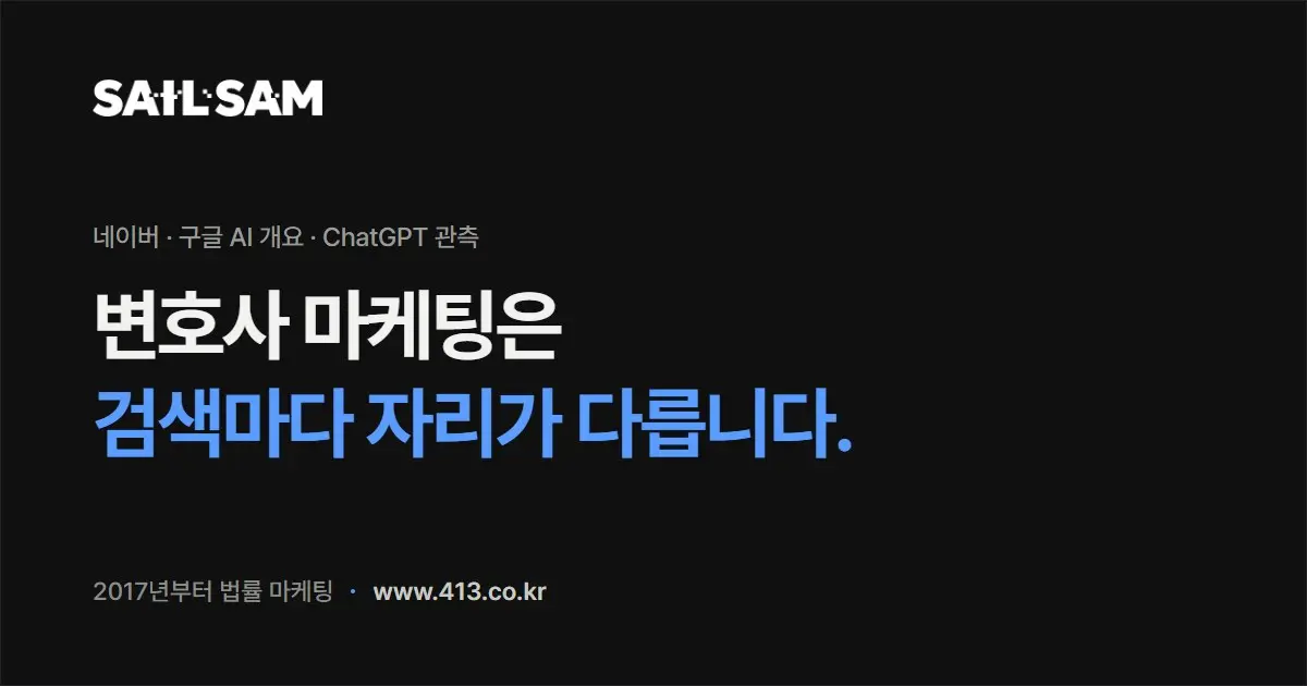 변호사 사무소 글은 AI 답변에 언제 인용될까요? ChatGPT · 구글 · 네이버에 직접 물어본 결과