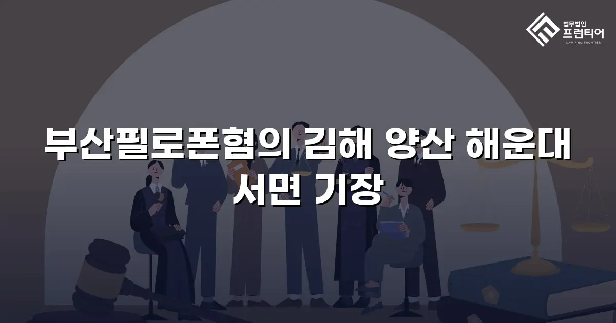 부산필로폰혐의 김해 양산 해운대 서면 기장