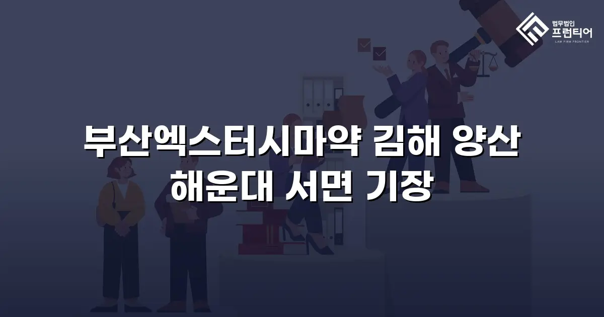 부산엑스터시마약 김해 양산 해운대 서면 기장