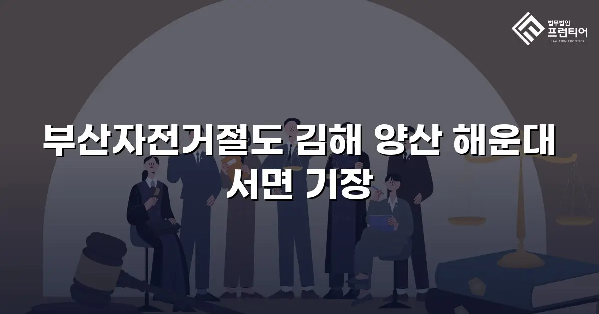 부산자전거절도 김해 양산 해운대 서면 기장