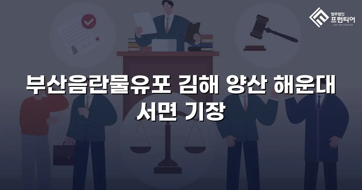 부산음란물유포 김해 양산 해운대 서면 기장