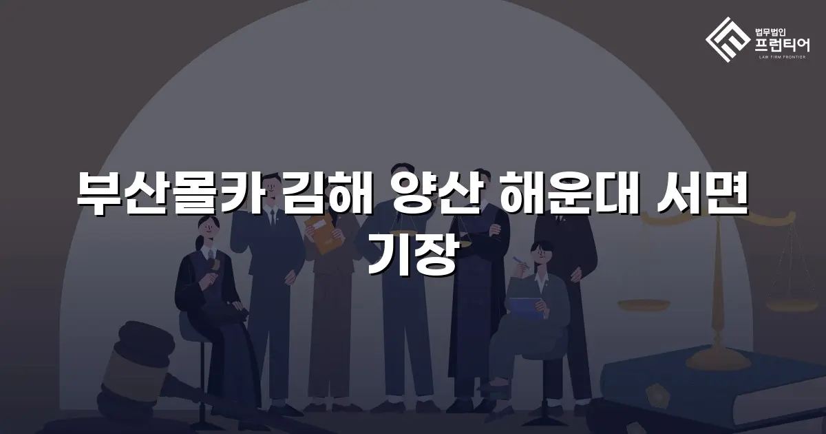 부산몰카 김해 양산 해운대 서면 기장