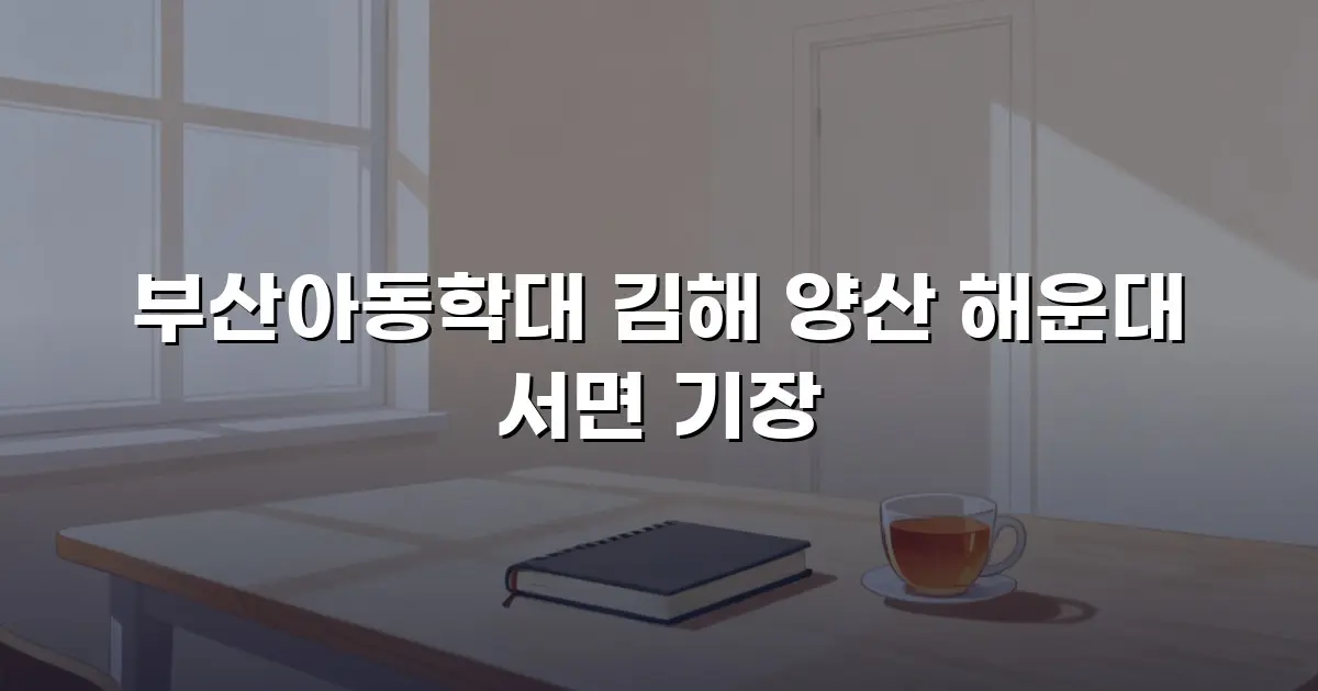 부산아동학대 김해 양산 해운대 서면 기장