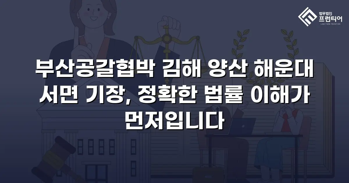 부산공갈협박 김해 양산 해운대 서면 기장, 정확한 법률 이해가 먼저입니다