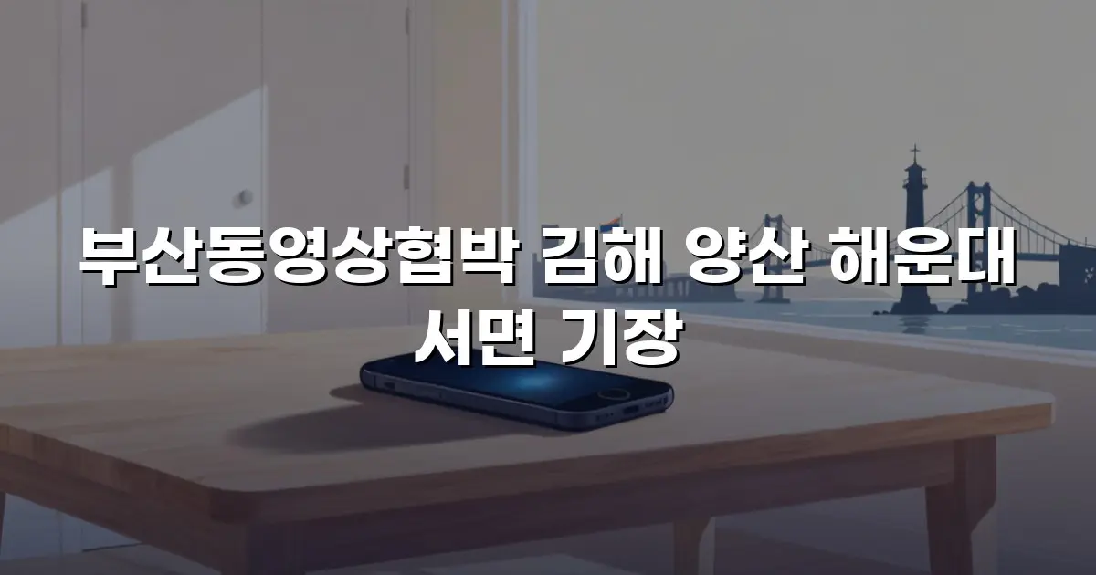 부산동영상협박 김해 양산 해운대 서면 기장