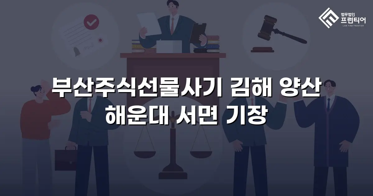 부산주식선물사기 김해 양산 해운대 서면 기장
