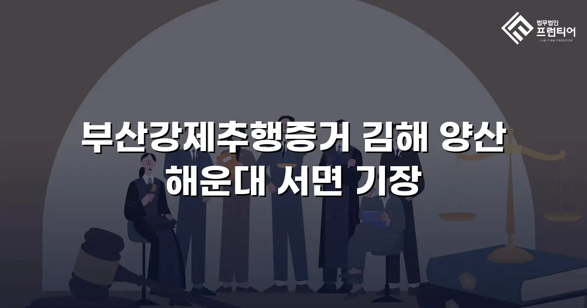 부산강제추행증거 김해 양산 해운대 서면 기장