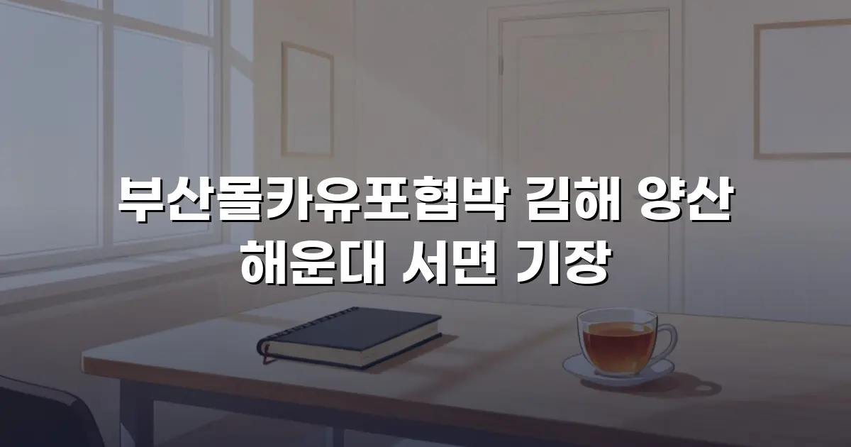 부산몰카유포협박 김해 양산 해운대 서면 기장