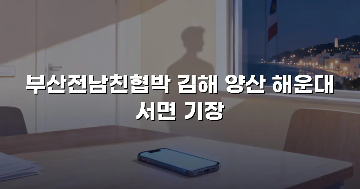 부산전남친협박 김해 양산 해운대 서면 기장
