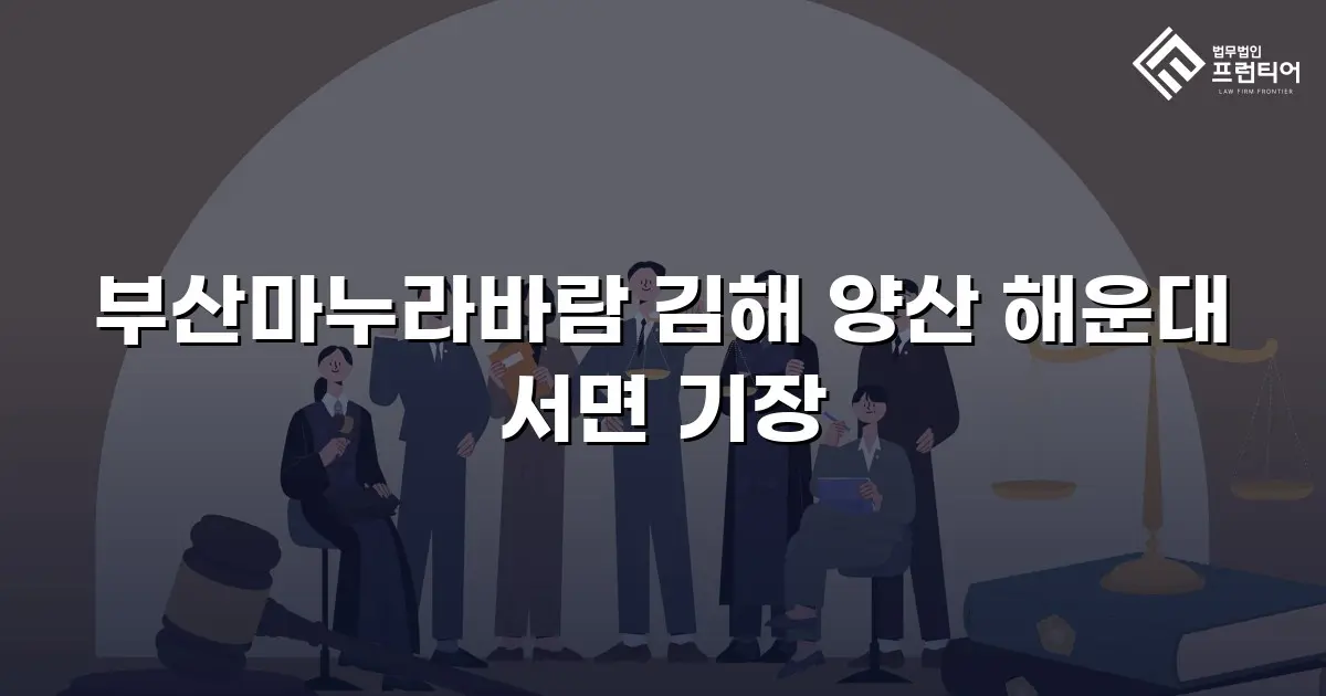 부산마누라바람 김해 양산 해운대 서면 기장
